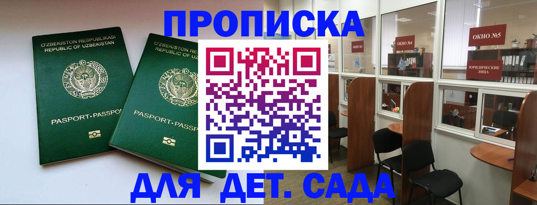 прописка регистрация в Павлово