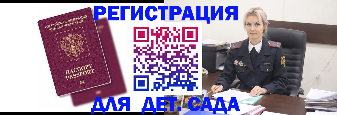 регистрация для дет. сада в Павлово