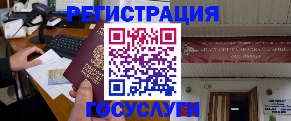 временная регистрация госуслуги в Павлово